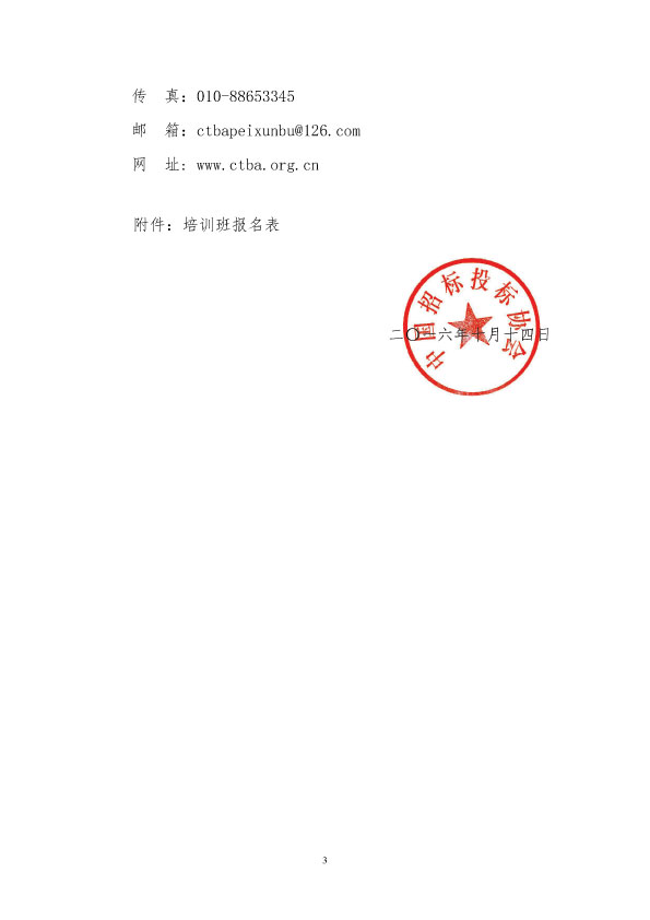 中國招標投標協會公共資源交易分會關于舉辦“公共資源交易平臺運營管理和電子招標制度建設培訓班”的通知