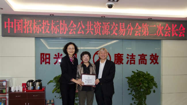 中國招標投標協會公共資源交易分會第二次會長會在蘭州召開