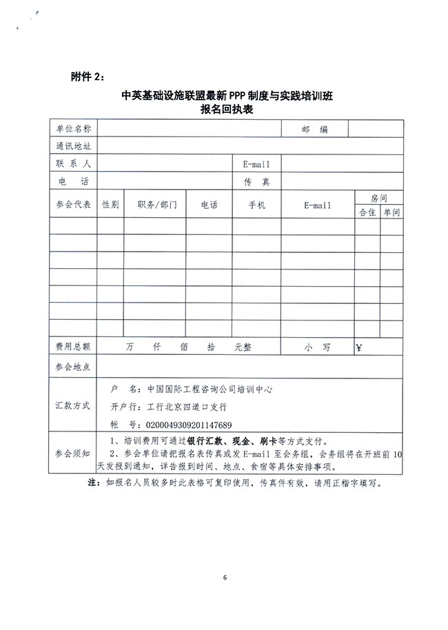 關于舉辦中英基礎設施聯盟最新PPP制度與實踐培訓班的通知