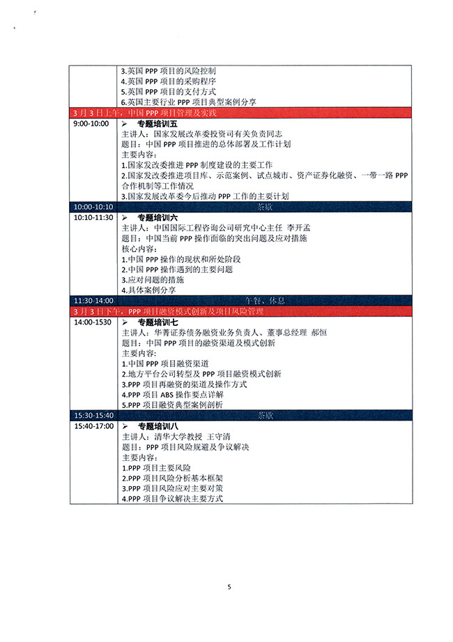 關于舉辦中英基礎設施聯盟最新PPP制度與實踐培訓班的通知