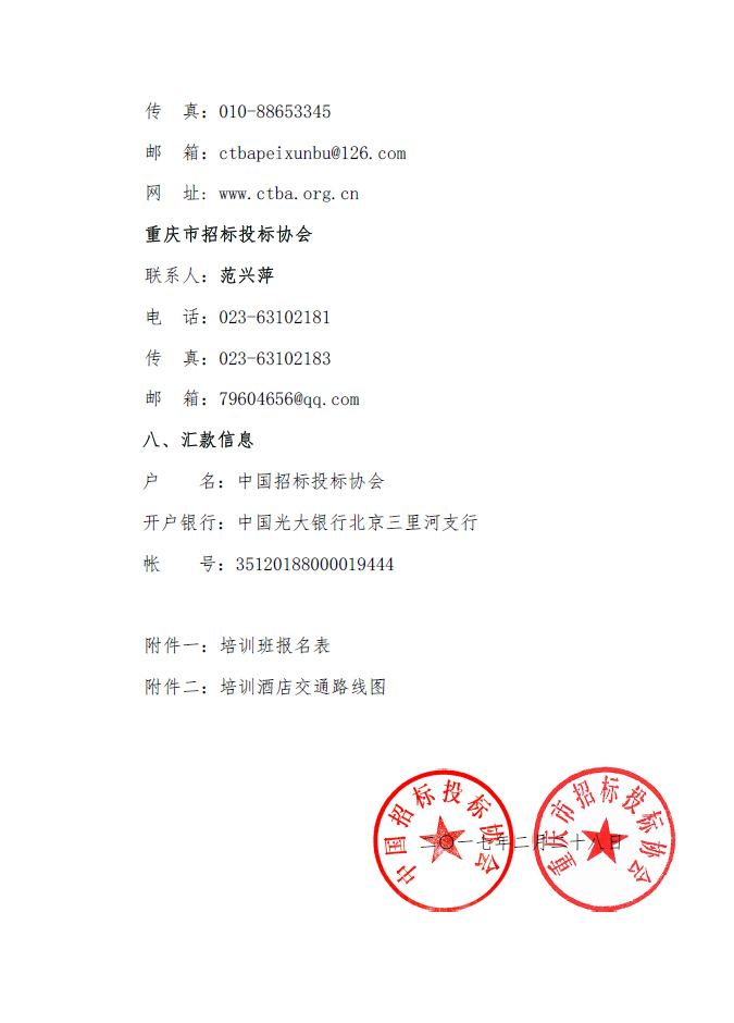 關(guān)于舉辦招標(biāo)投標(biāo)爭議解決方法及投訴質(zhì)疑處理案例分析專題培訓(xùn)班的通知