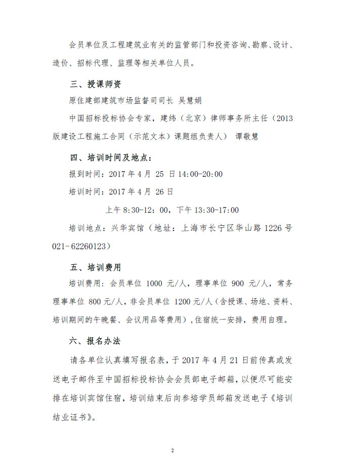 關(guān)于舉辦《國務(wù)院辦公廳關(guān)于促進(jìn)建筑業(yè)持續(xù)健康發(fā)展的意見》釋義暨全過程工程咨詢服務(wù)實(shí)務(wù)培訓(xùn)的通知