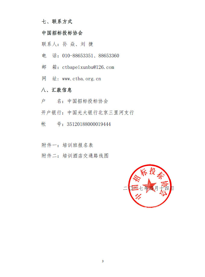 關(guān)于舉辦《國務(wù)院辦公廳關(guān)于促進(jìn)建筑業(yè)持續(xù)健康發(fā)展的意見》釋義暨全過程工程咨詢服務(wù)實(shí)務(wù)培訓(xùn)的通知