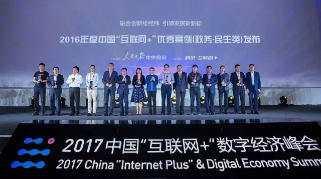 中國招標(biāo)投標(biāo)公共服務(wù)平臺喜獲2016年度中國“互聯(lián)網(wǎng)+”十大優(yōu)秀案例獎(jiǎng)