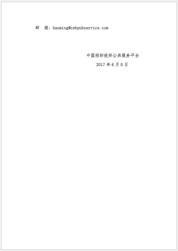 關于“互聯網+”招標采購典型案例征集活動有關問題的說明