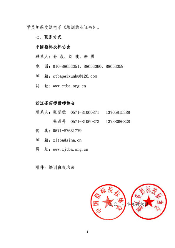 關于舉辦《政府采購貨物和服務招標投標管理辦法》解讀及實務操作培訓班的通知