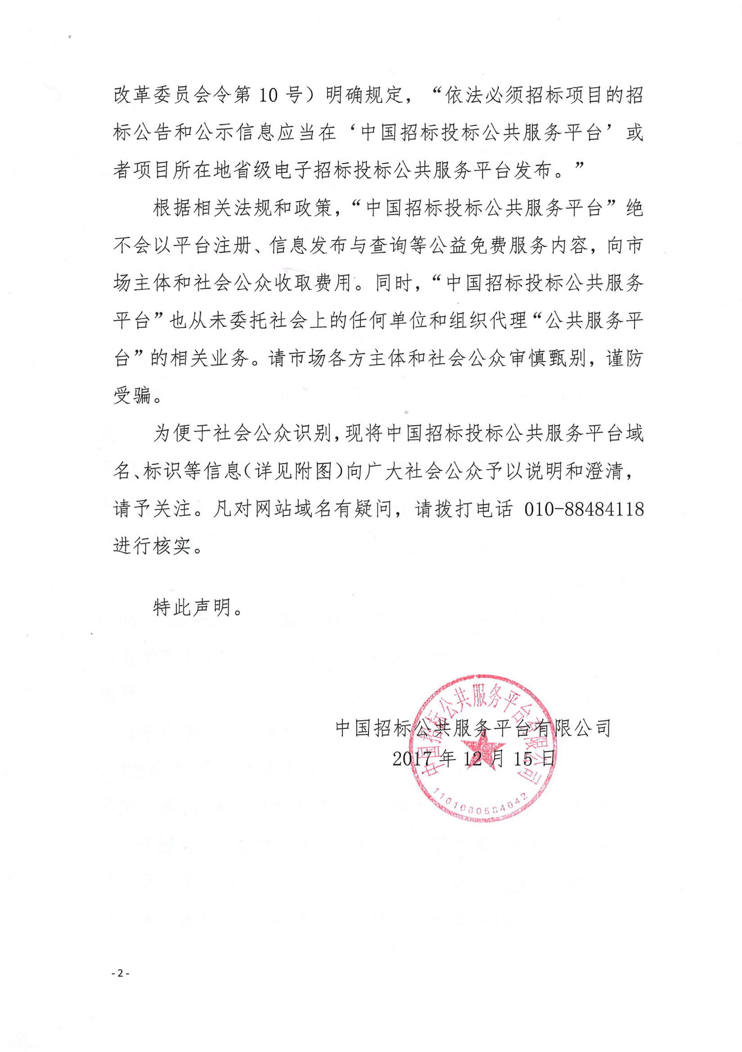 嚴正聲明