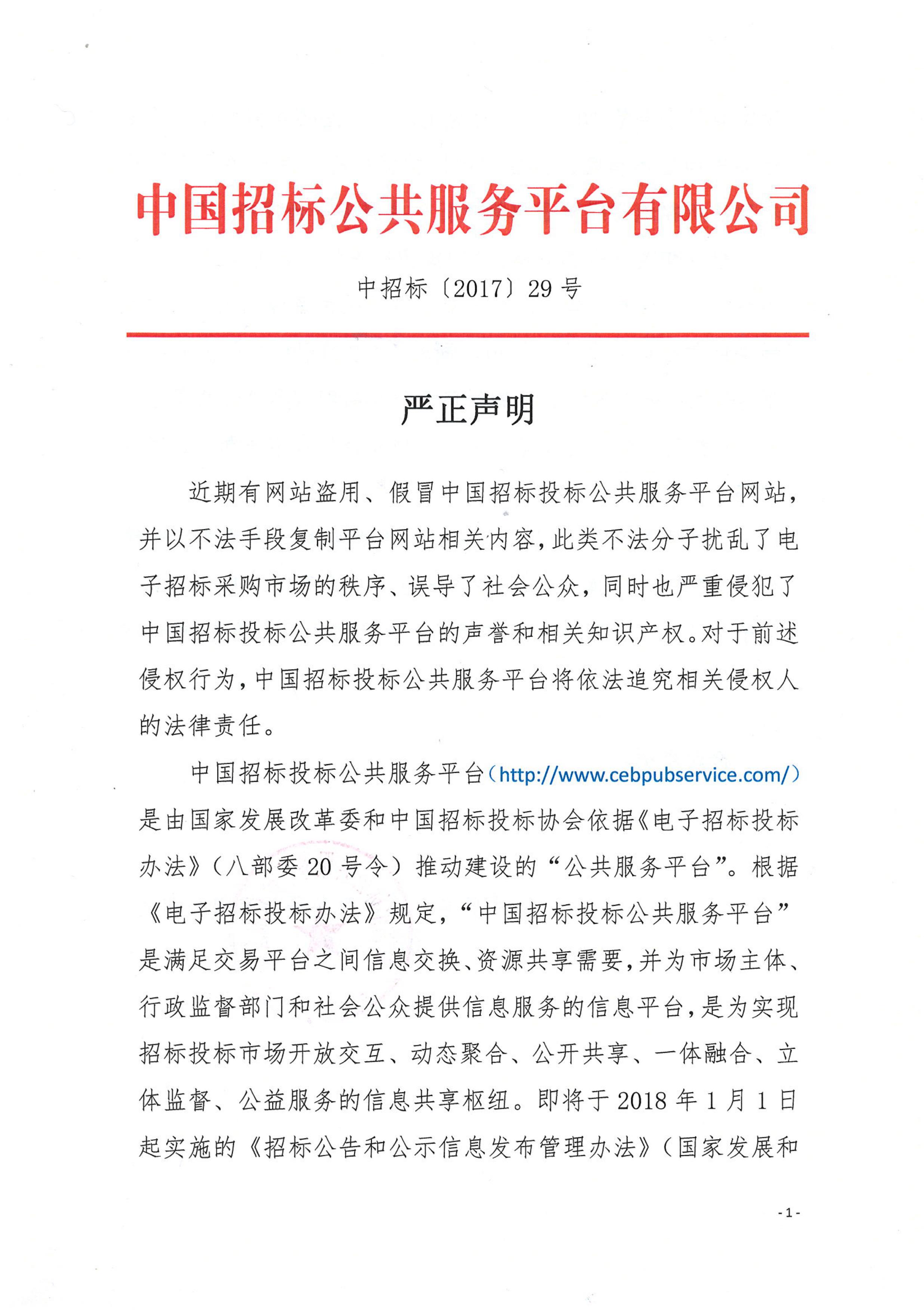 嚴正聲明