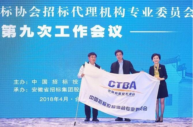 中招協(xié)招標代理機構專業(yè)委員會第九次工作會議在合肥召開