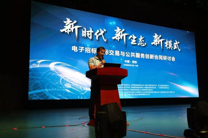 新時代 新生態 新模式：電子招標投標交易與公共服務創新協同研討會召開