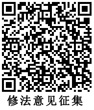 《修法進行時》二期系列問答四：招標人是否可以通過后期考察中標候選人來確定最終中標人？