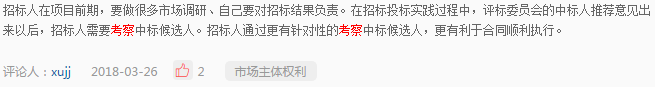 《修法進(jìn)行時》二期系列問答四：招標(biāo)人是否可以通過后期考察中標(biāo)候選人來確定最終中標(biāo)人？
