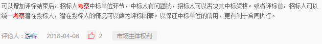 《修法進(jìn)行時》二期系列問答四：招標(biāo)人是否可以通過后期考察中標(biāo)候選人來確定最終中標(biāo)人？