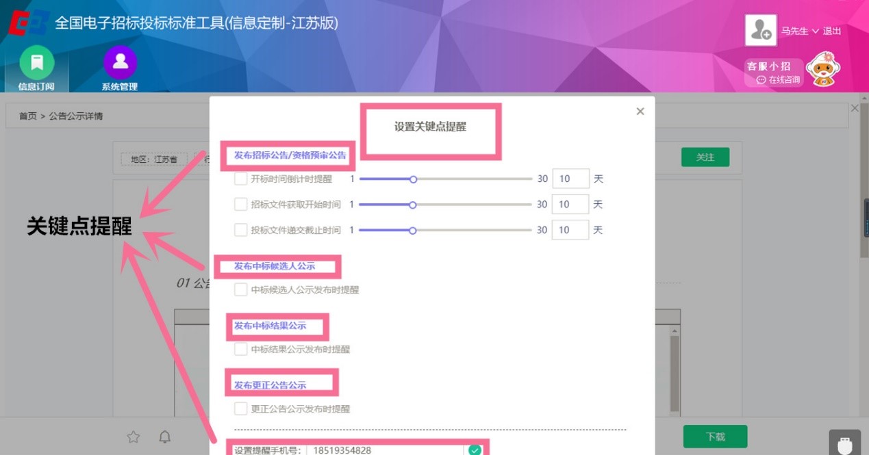 江蘇省招標(biāo)投標(biāo)公共服務(wù)平臺(tái)信息定制服務(wù)指南