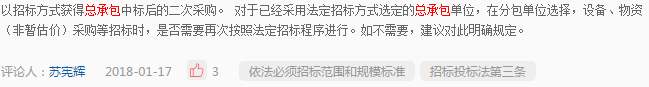 《修法進行時》二期系列問答五：為提高招標效率，是否可以把多個同類項目集中招標？