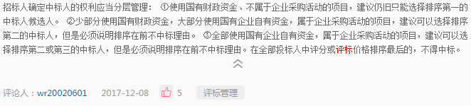《修法進行時》二期系列問答六：招標人在評標時應如何合理行使權利？