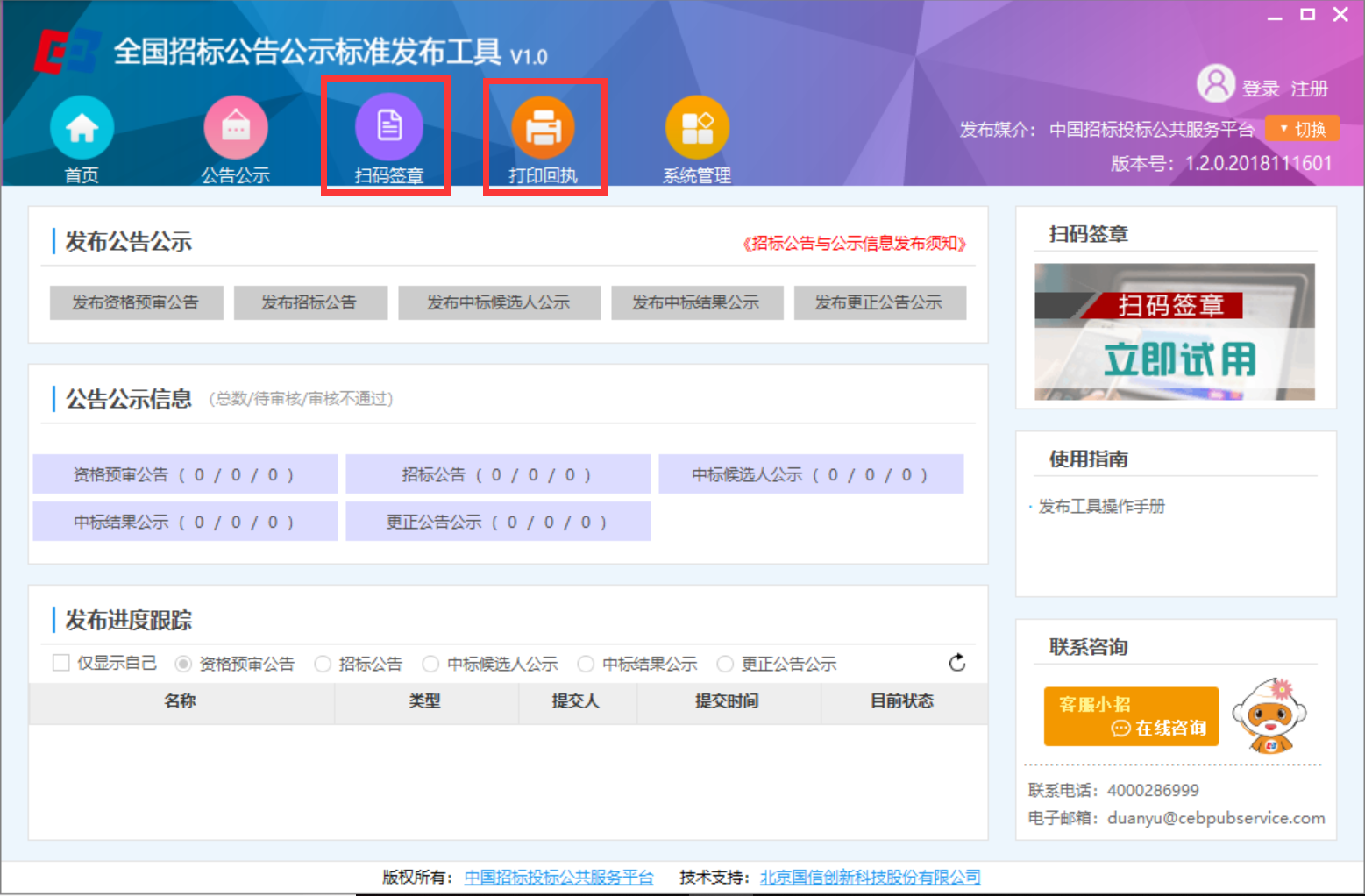 公共服務(wù)再升級(jí)——國(guó)家平臺(tái)掃碼簽章、發(fā)布回執(zhí)服務(wù)正式上線！