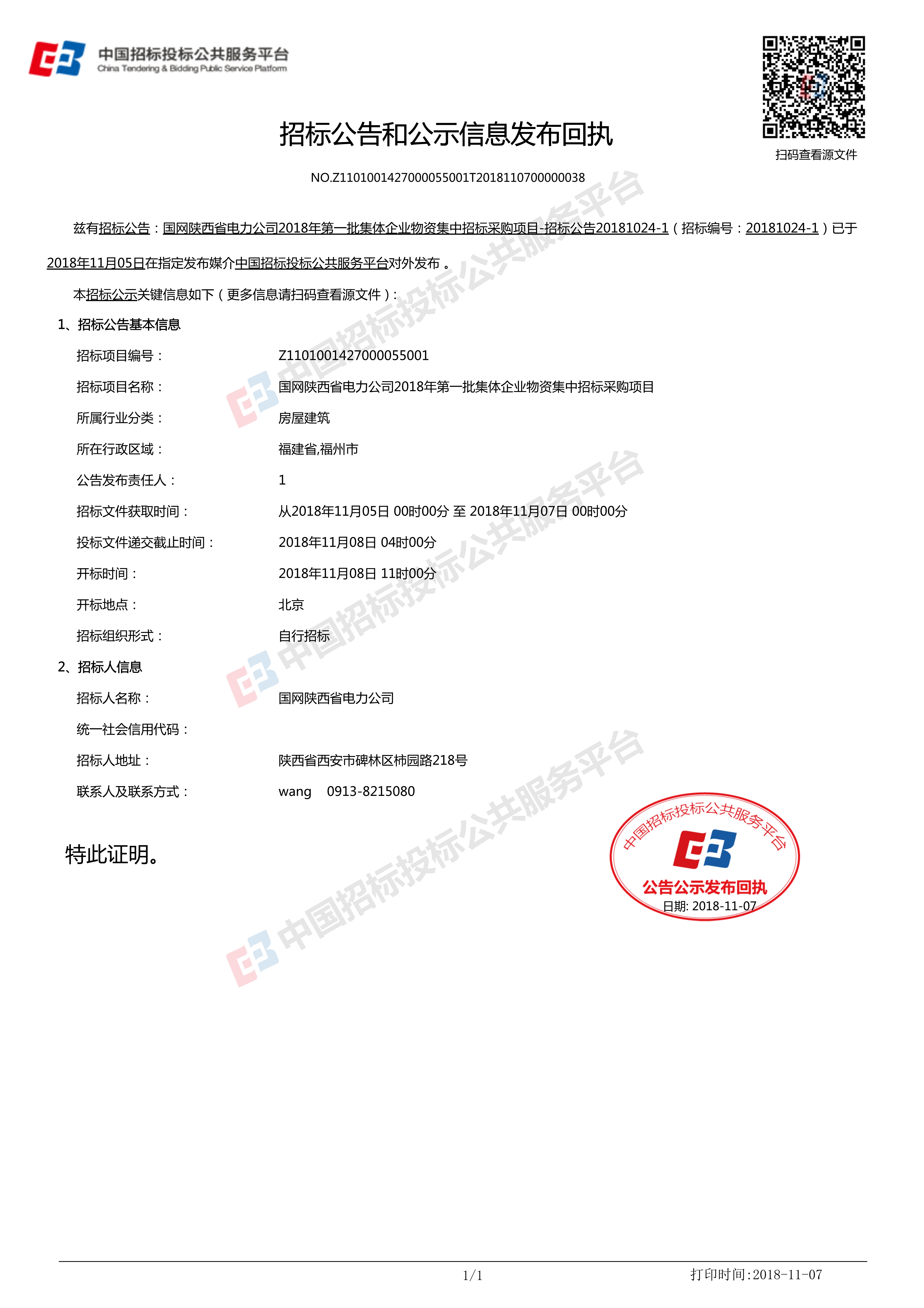 公共服務(wù)再升級(jí)——國(guó)家平臺(tái)掃碼簽章、發(fā)布回執(zhí)服務(wù)正式上線！