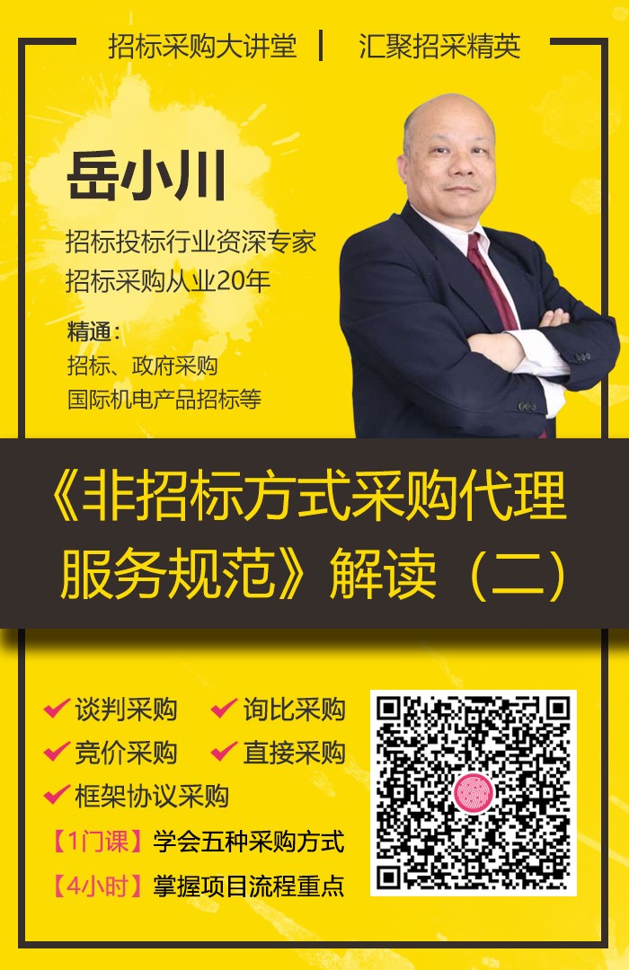 談判、詢比、競(jìng)價(jià)、直采、框架協(xié)議采購(gòu)，怎么操作算規(guī)范？《非招標(biāo)方式采購(gòu)代理服務(wù)規(guī)范》解讀