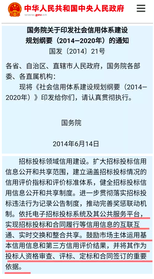 中國招標投標公共服務平臺與中宏網(wǎng)聯(lián)合打造推出“全國信用和認證信息公示平臺”