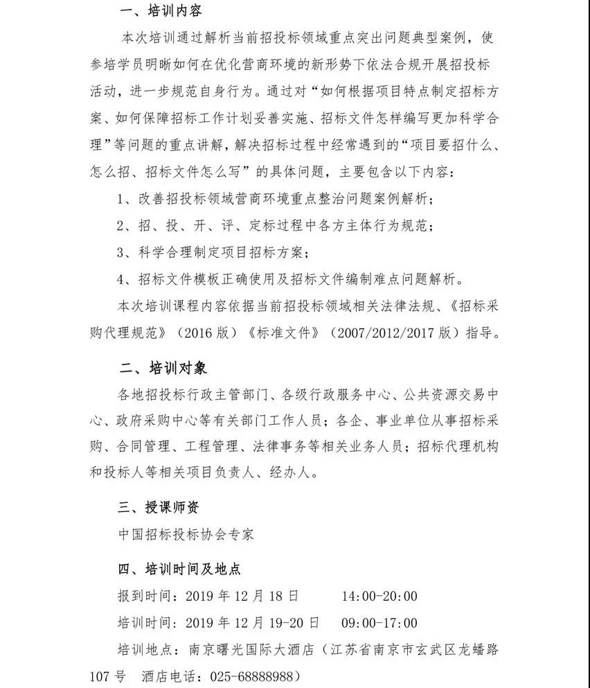 培訓通知：“解析當前招投標領域重點突出問題、提升招標方案策劃及招標文件編制能力”培訓班