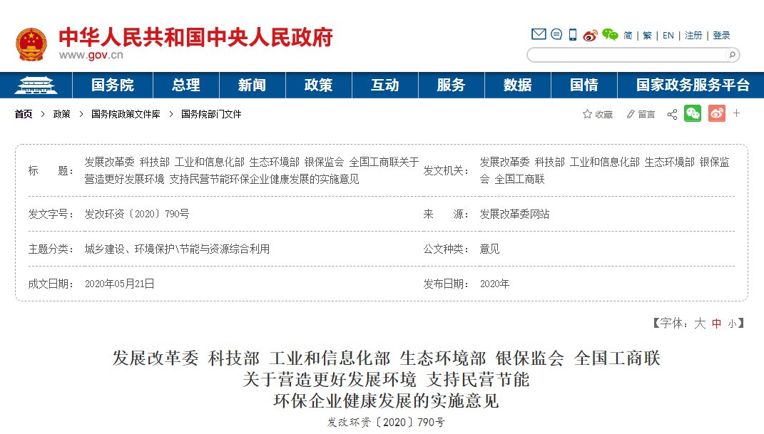 國家發展改革委等六部門聯合發文：持續完善招投標機制 嚴防惡性低價競爭