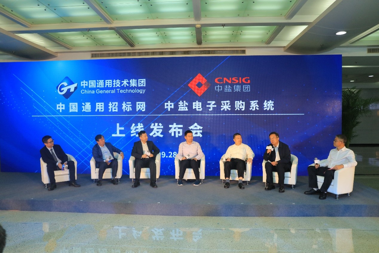 協同創新、共創采購E時代——“中國通用招標網”和“中鹽電子采購系統”正式上線