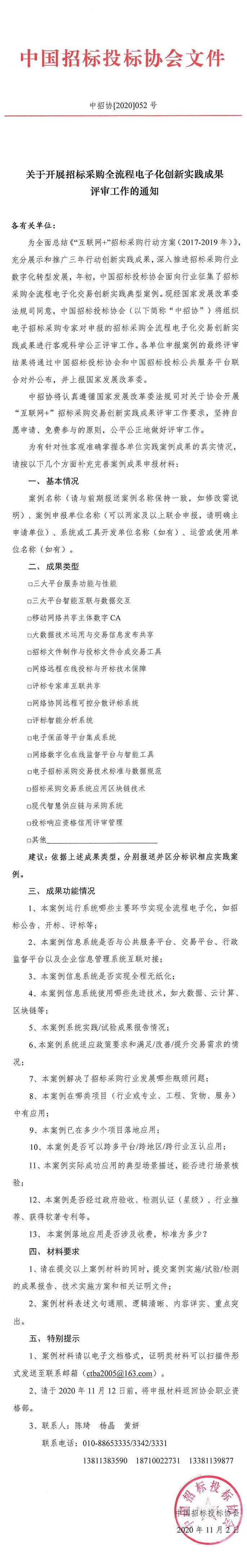 中招協(xié)：關(guān)于開展招標(biāo)采購全流程電子化創(chuàng)新實踐成果評審工作的通知
