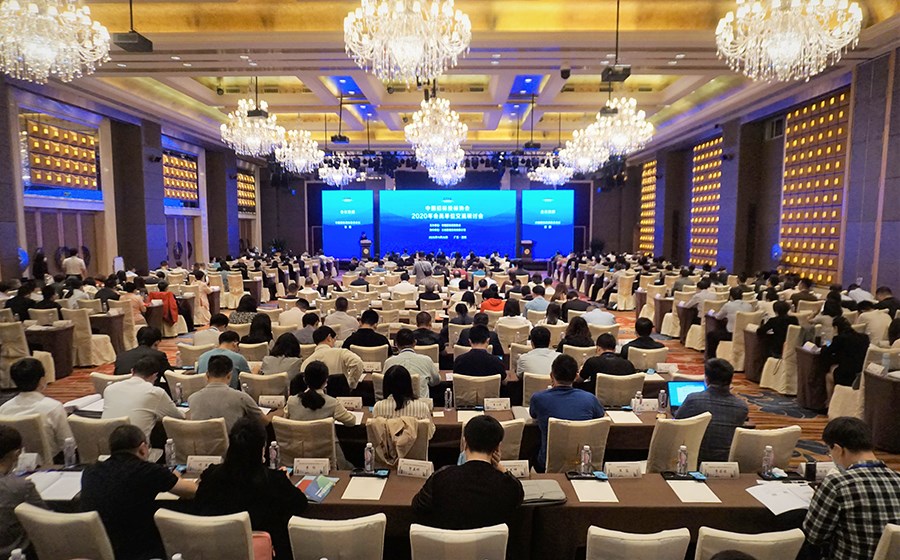 中國招標投標公共服務平臺參加2020年中國招標投標協會會員單位交流研討會