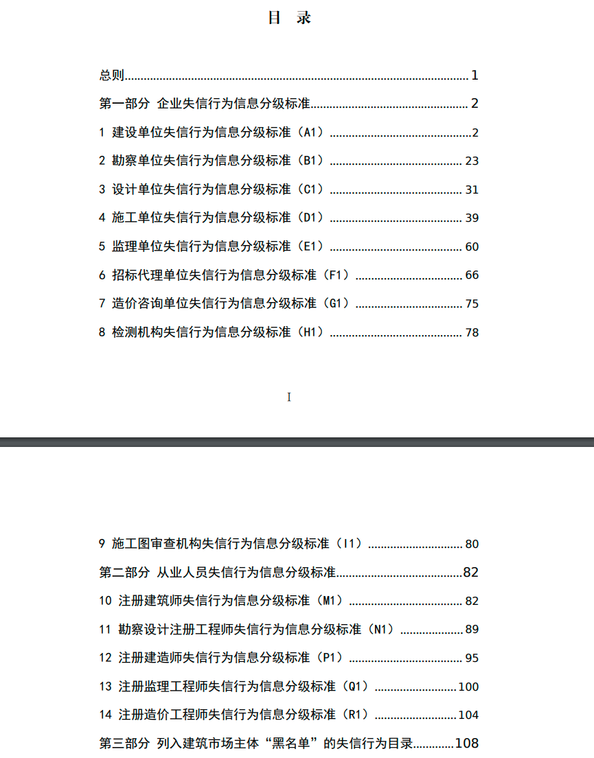 關于《建筑市場信用信息分級標準（征求意見稿）》公開征求意見的通知