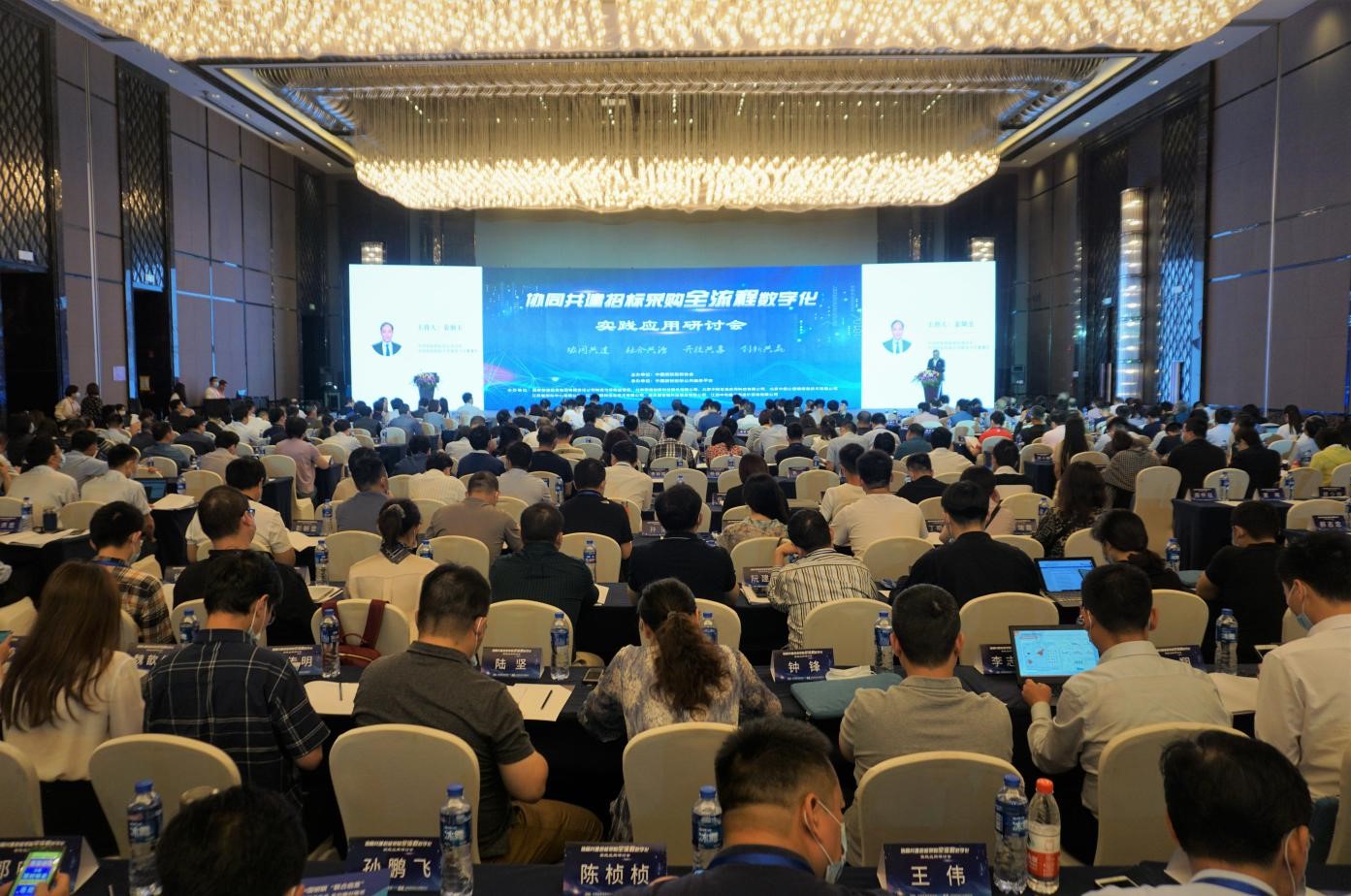 協同共建招標采購全流程數字化實踐應用研討會在南京召開