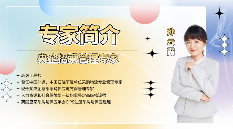 公益直播 | 洞見(jiàn)招標(biāo)采購(gòu) 構(gòu)筑陽(yáng)光審計(jì)監(jiān)督體系