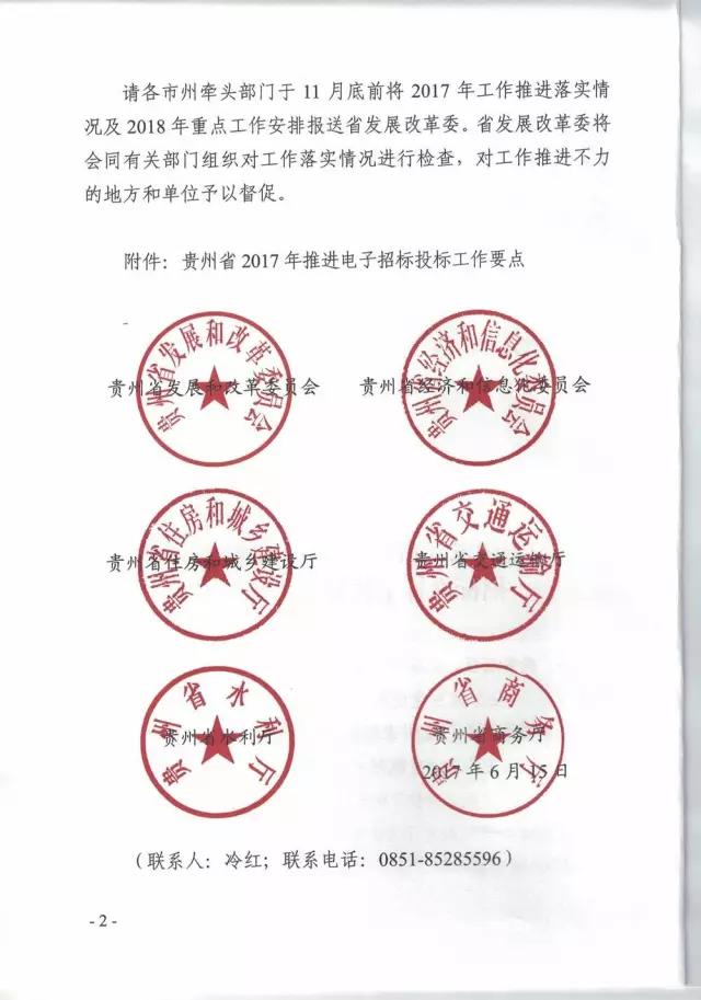 關于印發《貴州省2017年推進電子招標投標工作要點》的通知