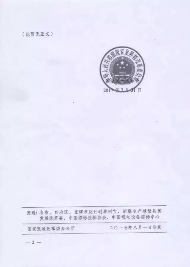 國家發展和改革委：招標代理資格暫停受理申請！